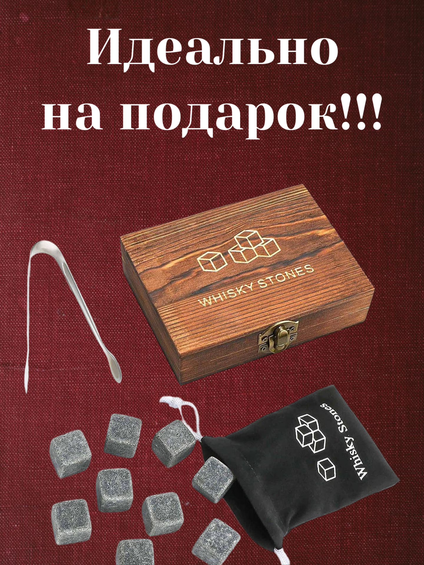 Изображение Камни для виски, набор с деревянной коробкой и щипцами, с мешочком
