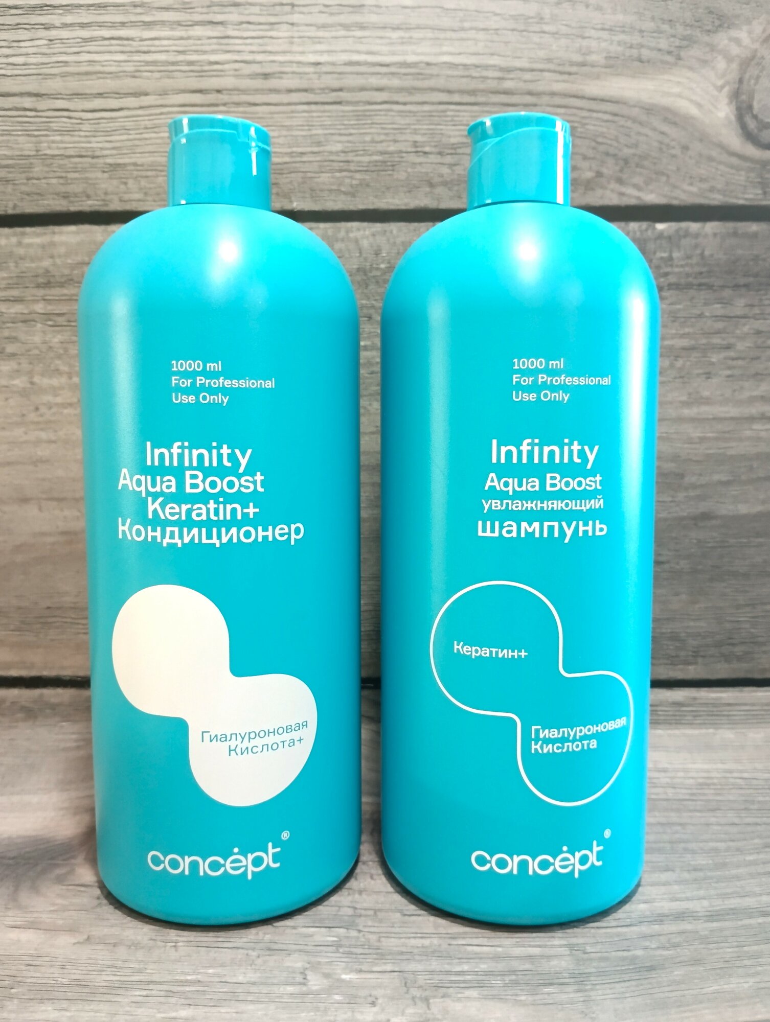 Косметический набор CONCEPT INFINITY увлажняющий Aqua Boost Keratin + 1000мл+1000мл
