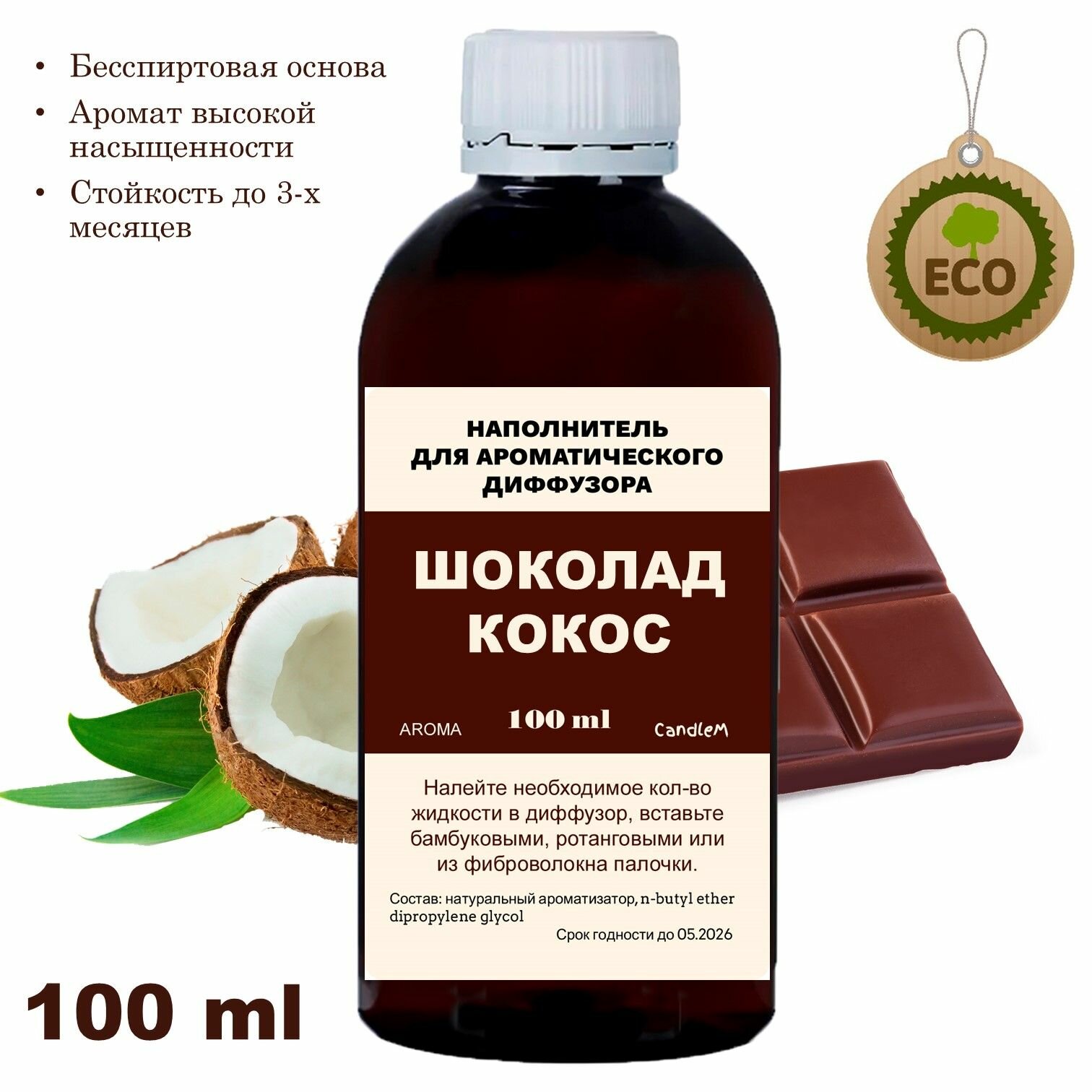 Наполнитель для ароматического диффузора - кокос И шоколад - 100 мл