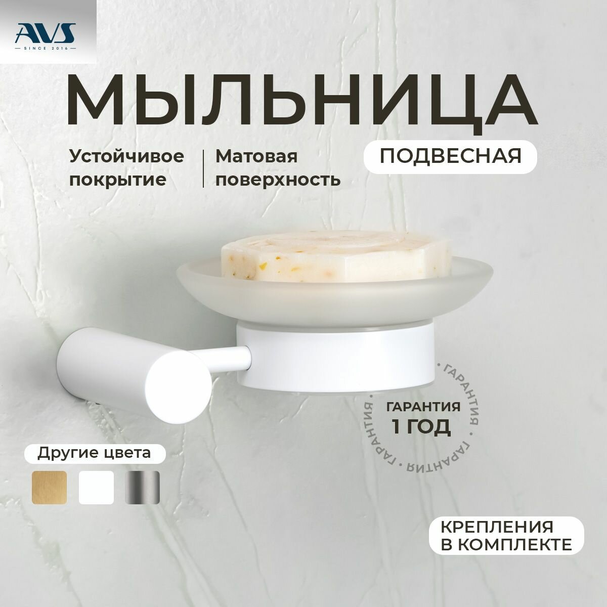 Мыльница для ванной настенная AVS Slimmer стеклянная белая матовая подвесная