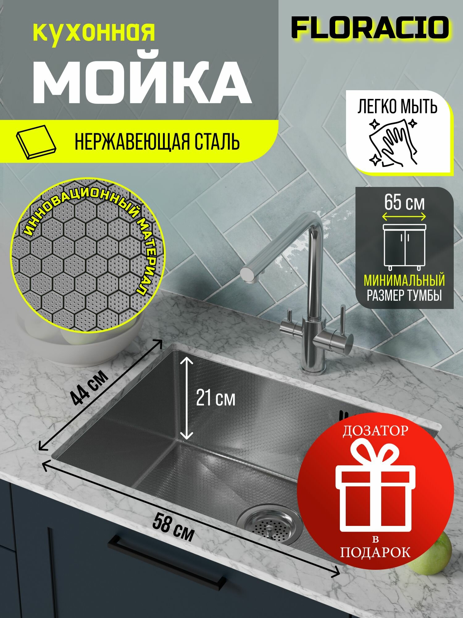 Подстольная кухонная мойка из нержавеющей стали Floracio Steel F.5844. SSD (DECOR) цвет нержавеющая сталь с декором 58х44см