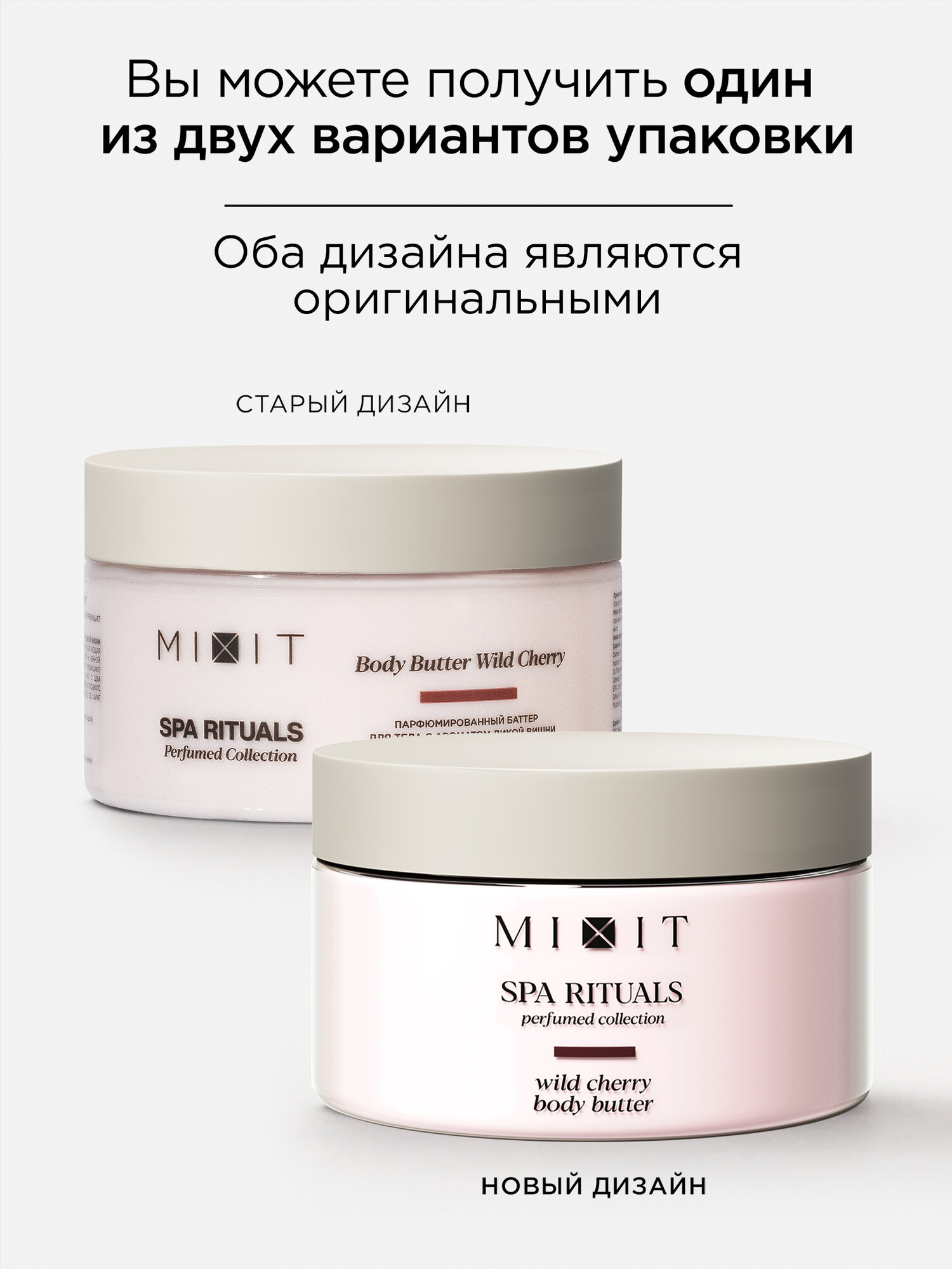 Картинки MIXIT Крем для тела питательный баттер увлажняющий с ароматом вишни Spa Rituals, 250 мл