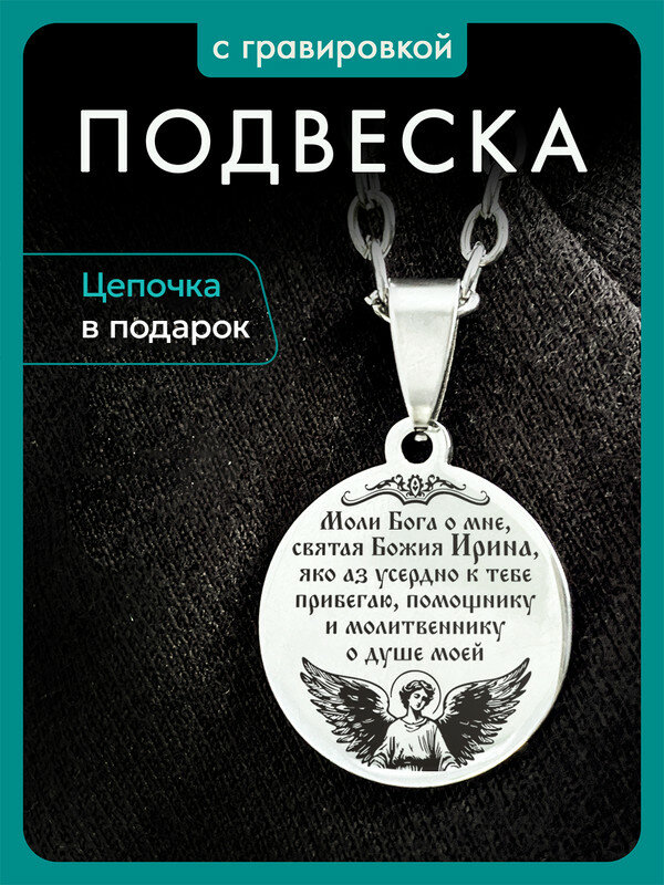 Подвеска IREVIVE, серебристый
