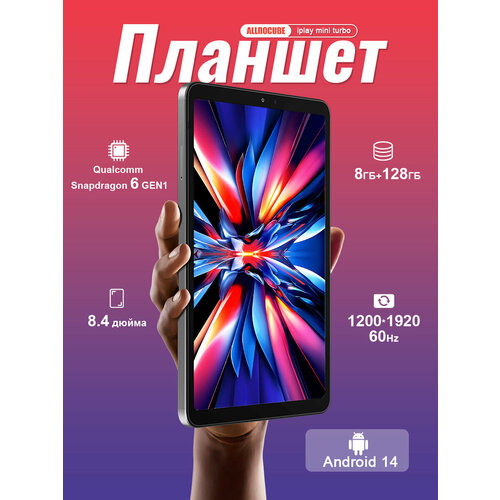 Планшет Alldocube iPlay 60 Turbo экран 84 8ГБ128ГБ серый 13265₽