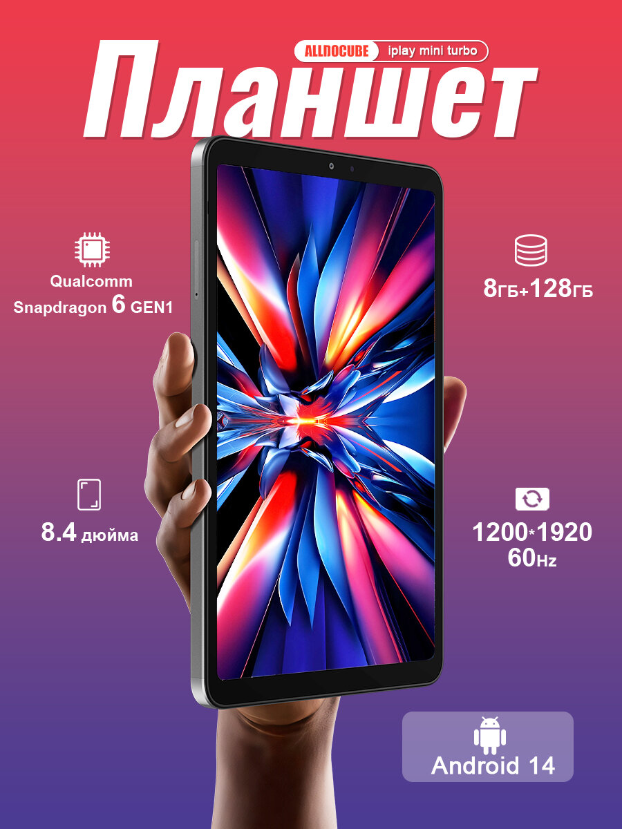 Планшет Alldocube iPlay 60 Turbo, экран 8,4", 8ГБ/128ГБ, серый