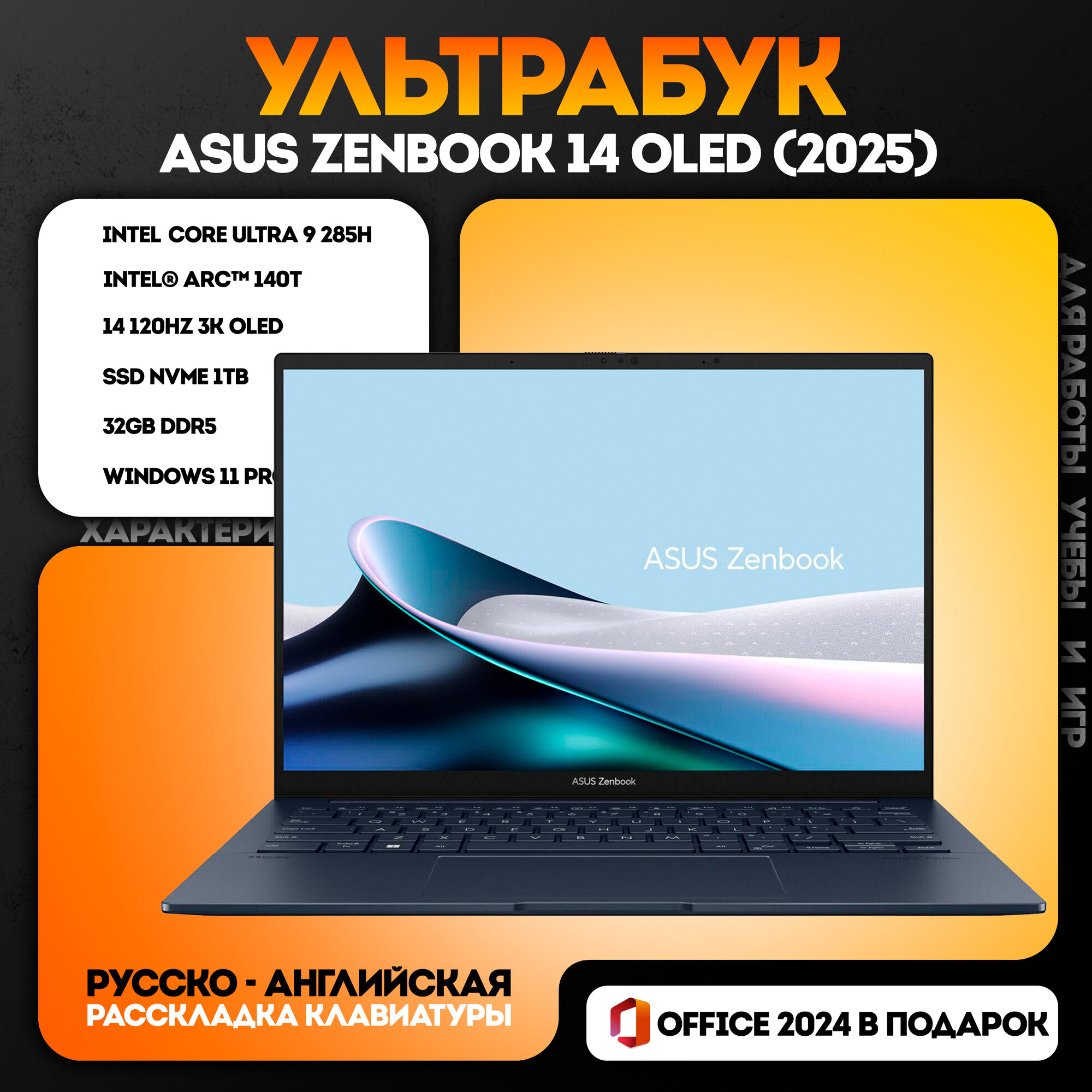 Asus Zenbook 14 Oled 120Hz, intel ultra 9 285H, LPDDR5 32 GB, SSD 1024 GB, русская раскладка, темно-синий