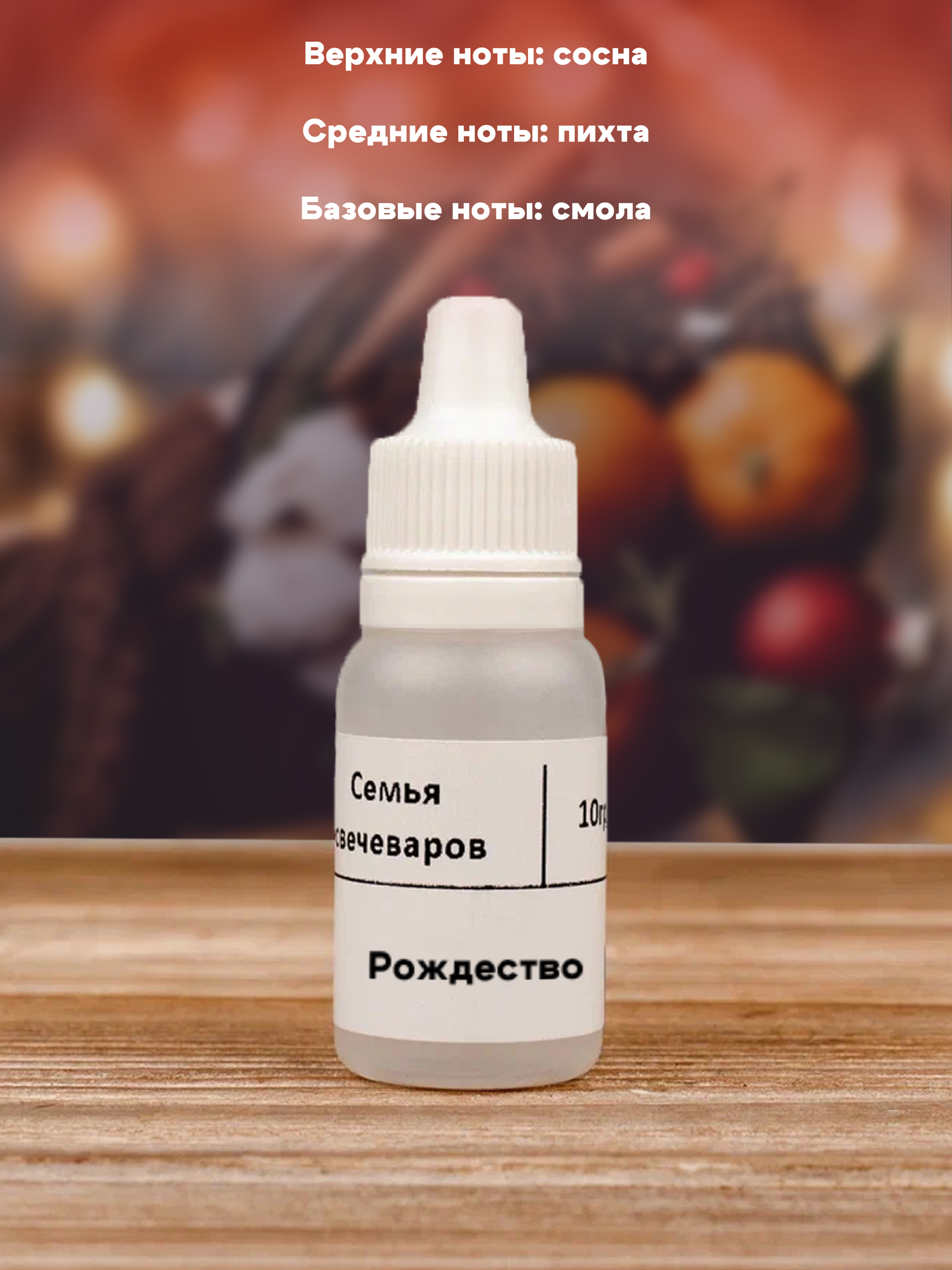 Набор отдушек "Новогодние" — фото 1