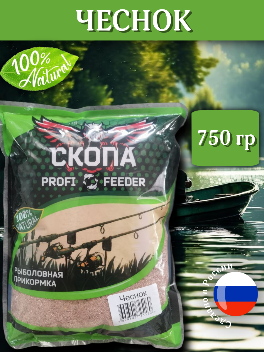 Прикормка рыболовная СКОПА АНИС 750 гр/на карпа/на леща/на карася
