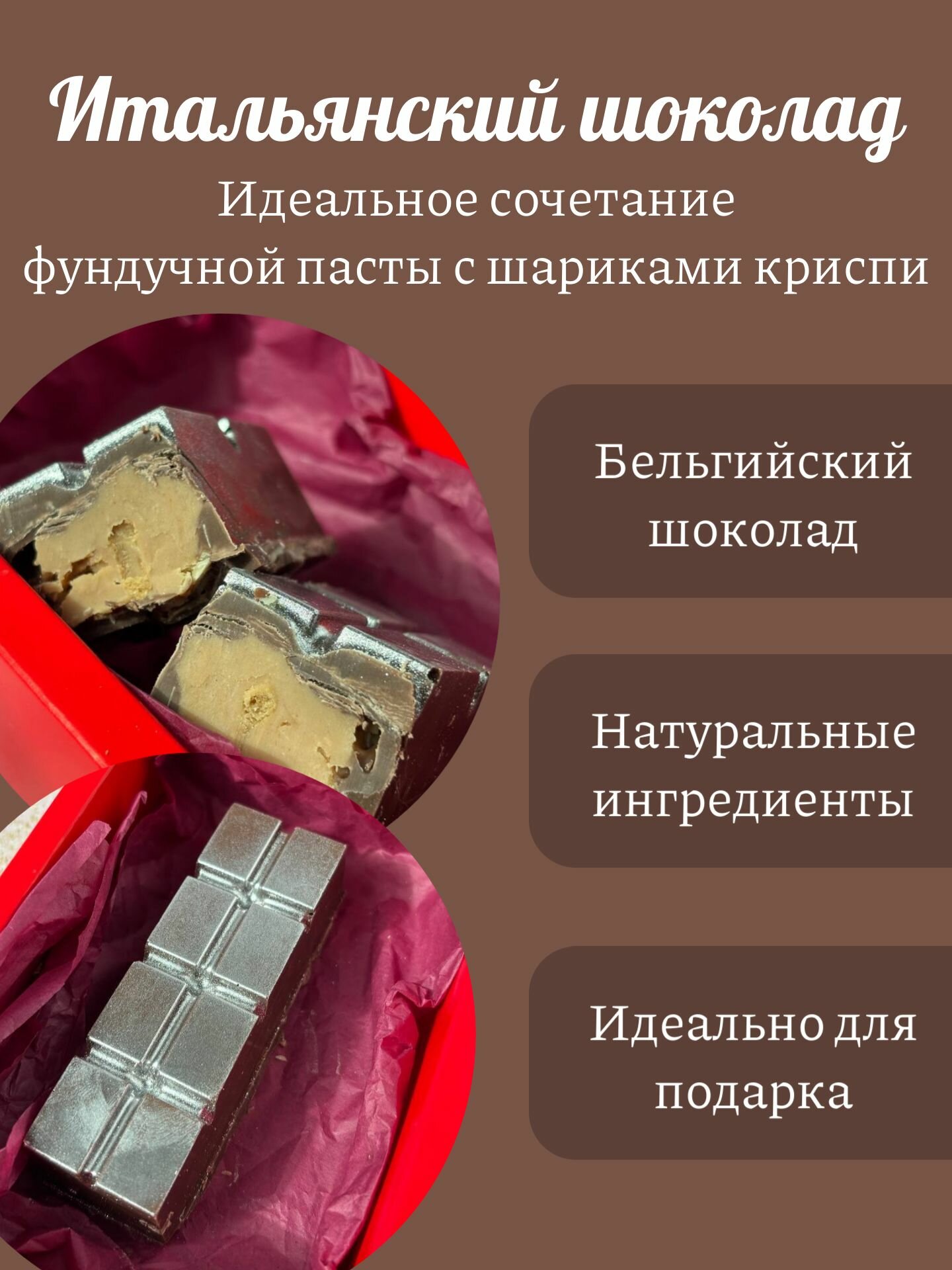 Шоколад итальянский мини