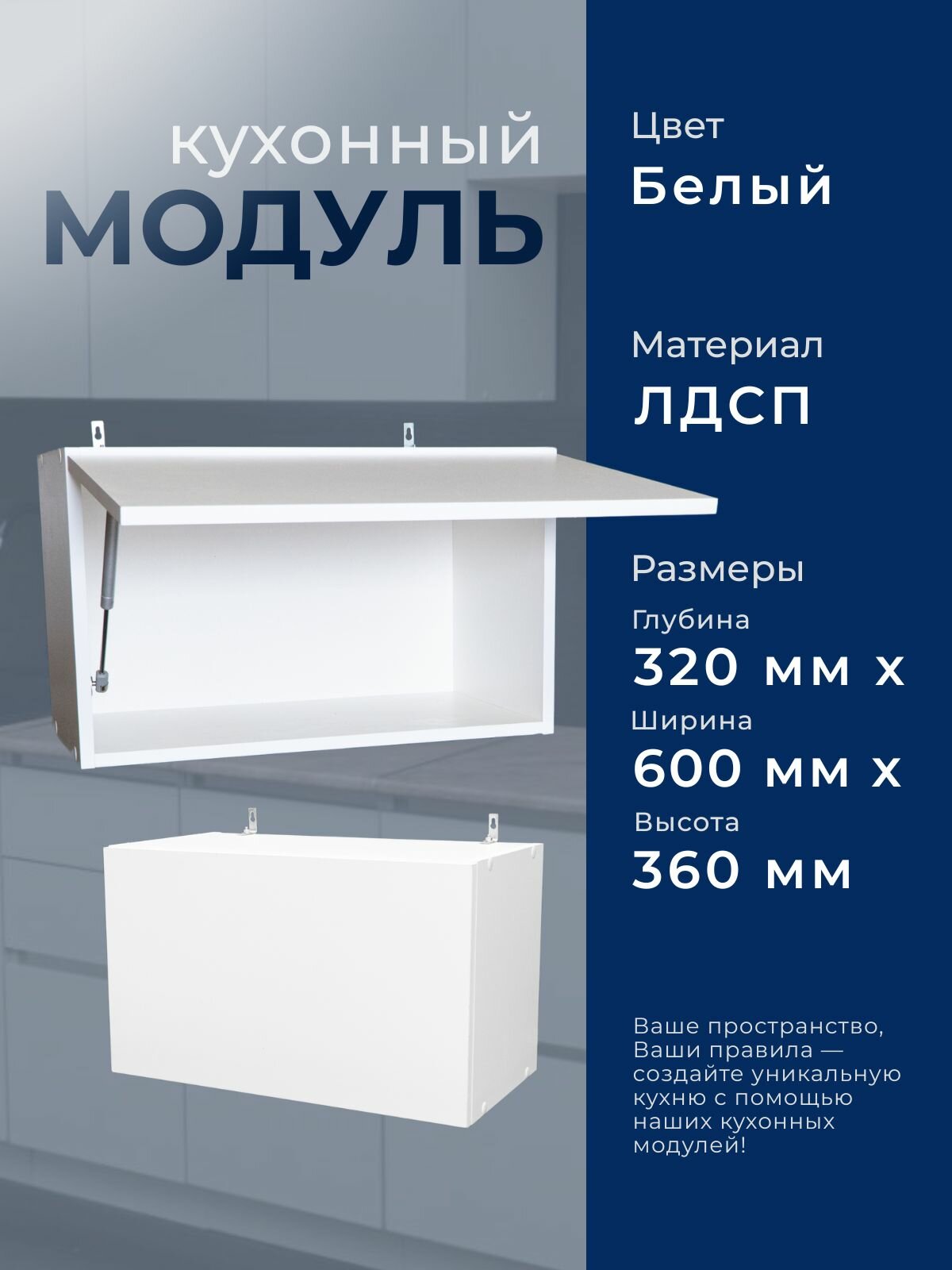 Кухонный модуль шкаф навесной для вытяжки 60 см