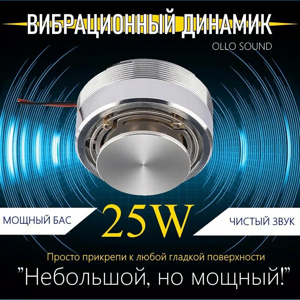 Резонансная вибрационная колонка OLLOSOUND 25W