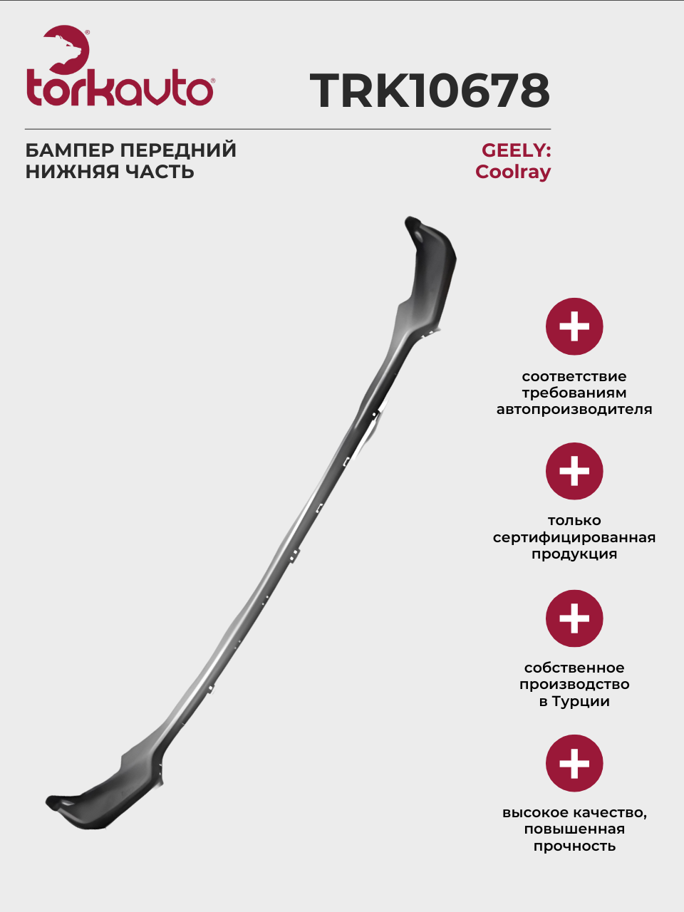 Бампер передний нижняя часть GEELY Coolray / ДЖИЛИ Кулрей / ОЕМ: 6010084800