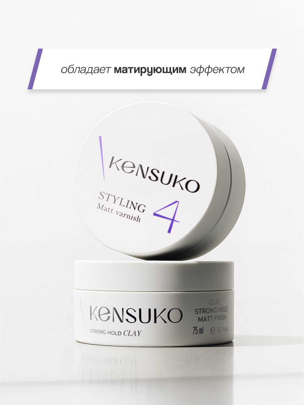 Глина для укладки волос KENSUKO CREATE сильной фиксации 75 мл — фото 1