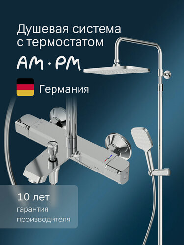 Изображение товара Душевая система с тропическим душем AM.PM Func смесителем хром, системы с термостатом, с изливом, телескоп. штанга