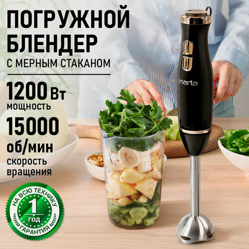 Изображение товара Блендер MARTA MT-KP1597A, мощность 1200Вт, 2 скорости, механический, черный