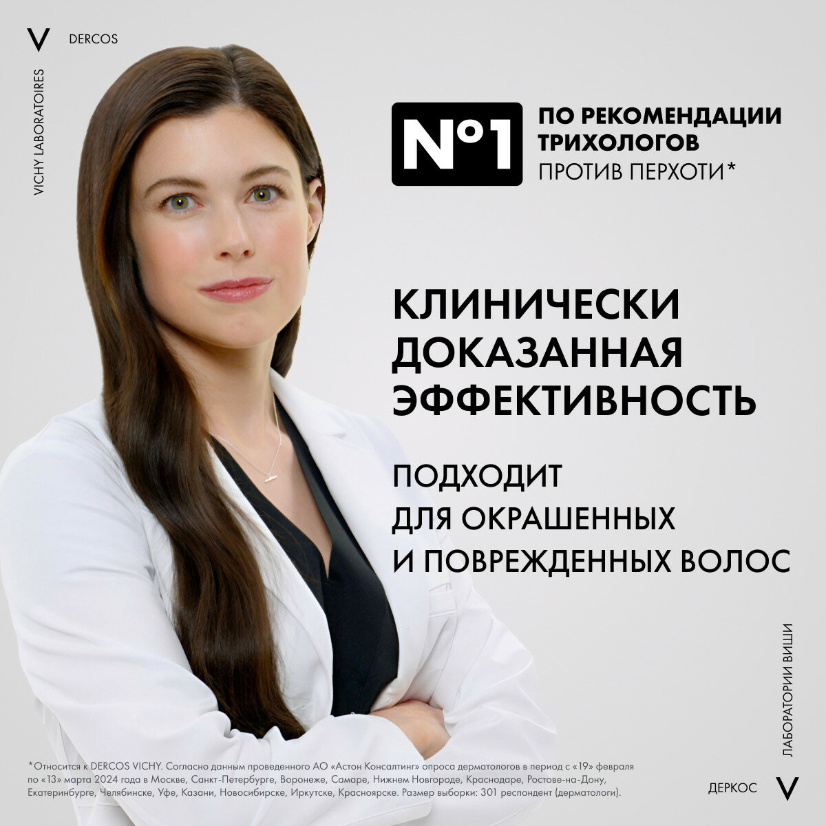 Шампунь-уход Vichy "DS", против перхоти, увлажнение, 2в1, 200 мл — фото 1