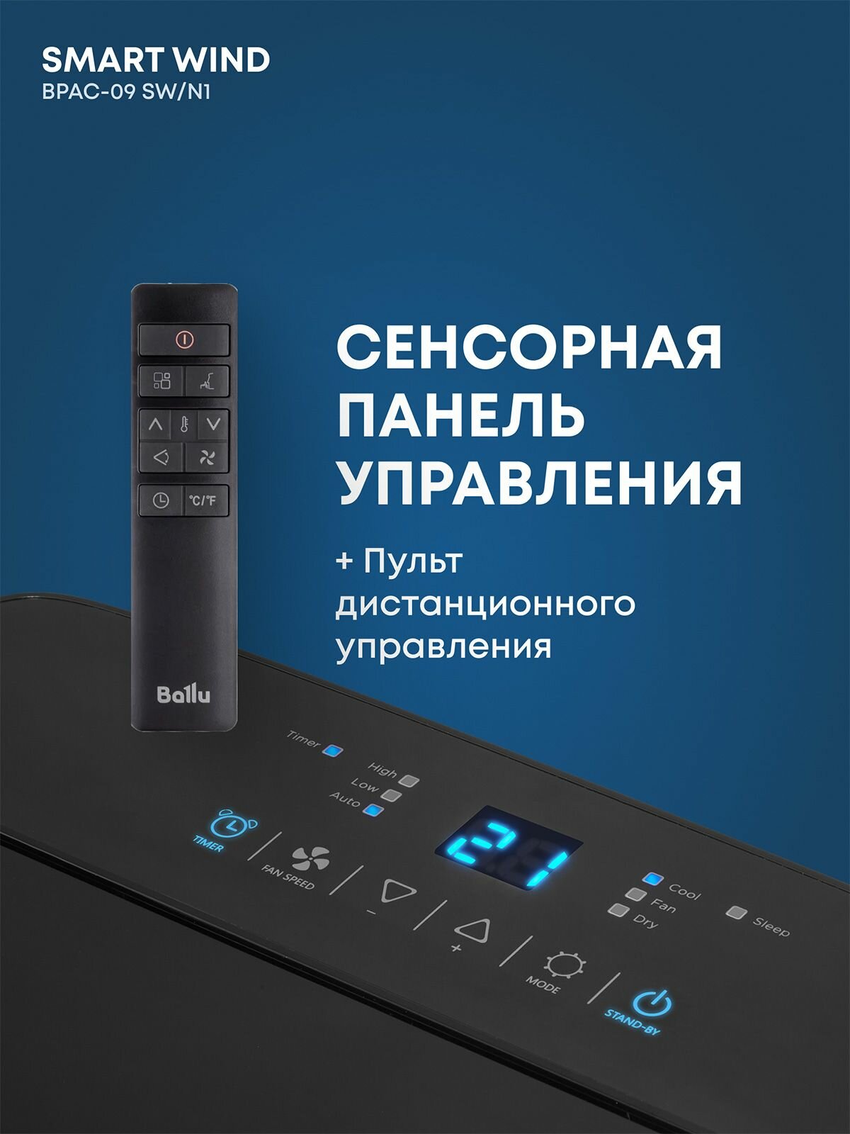 Кондиционер мобильный BALLU Smart Wind BPAC-09 SW/N1 — фото 1