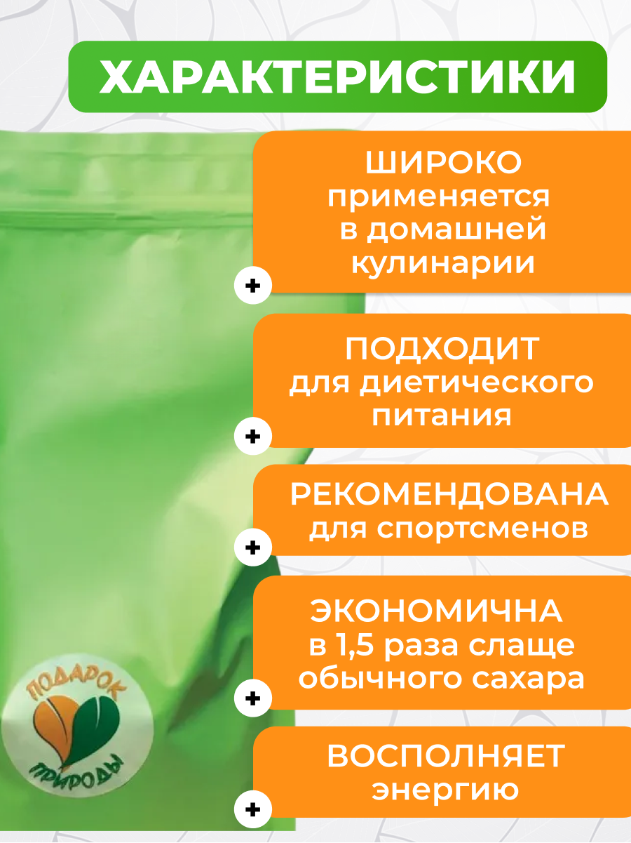 Картинки Фруктоза 100% натуральный сахарозаменитель (подсластитель) / 1 кг
