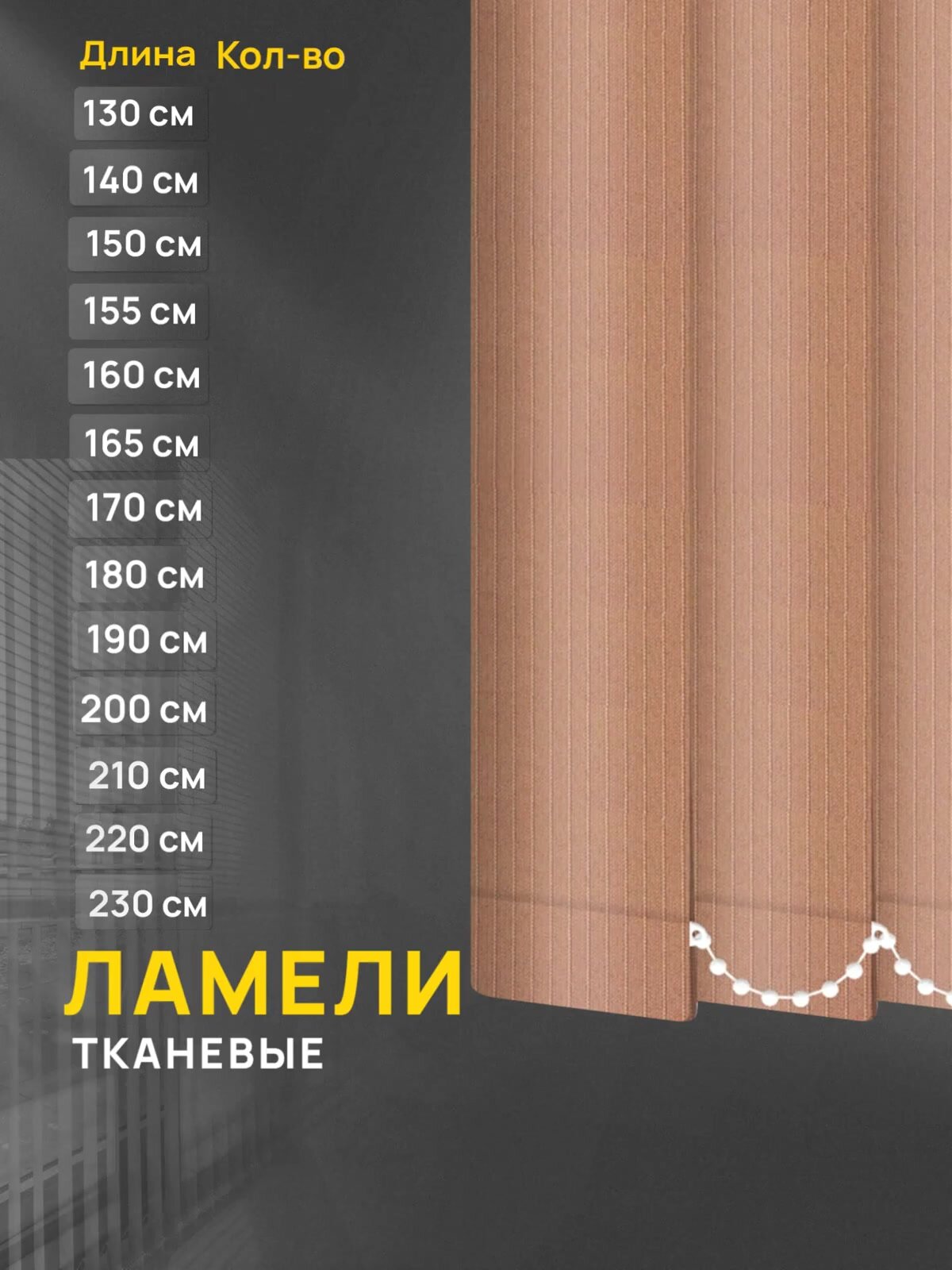 Ламели для вертикальных жалюзи Лайн коричневый, 15 шт по 170 см. — фото 1