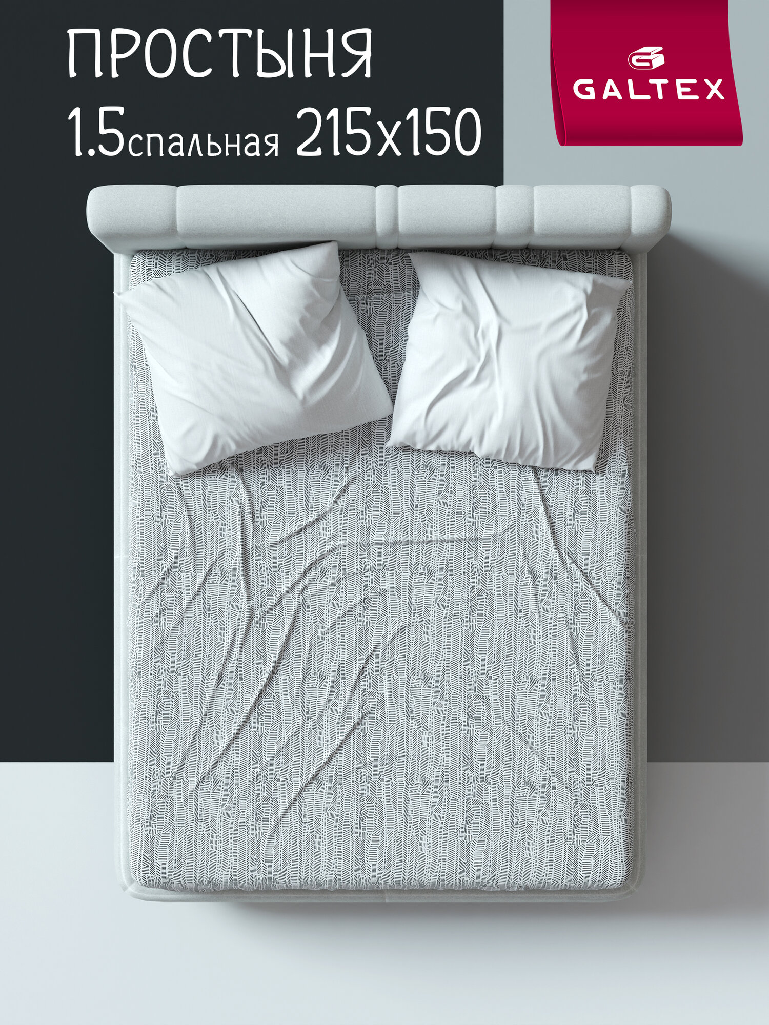 Простынь 1 5 спальная 150х215 см Galtex Комфорт Бязь ( Хлопок 100% ) Скетч б/з
