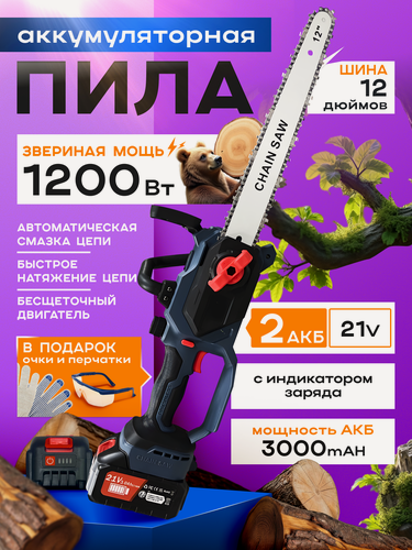 Изображение товара Пила аккумуляторная цепная бесщеточный мотор (1200Вт, шина 12", 2АКБ Li-ion 4000 mAH)