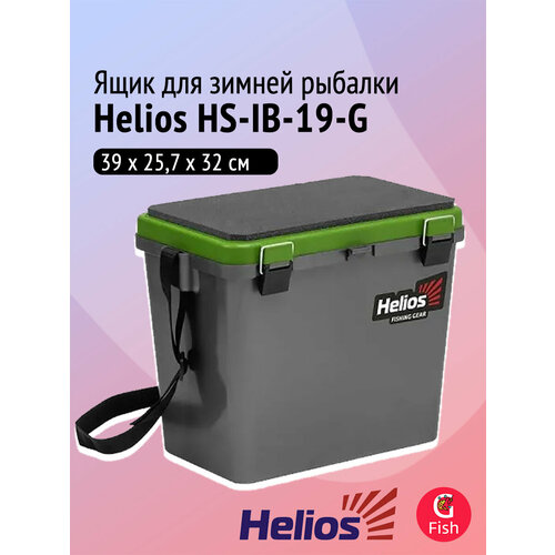 Ящик для зимней рыбалки Helios односекционный серый/салатовый (HS-IB-19-GG-1)