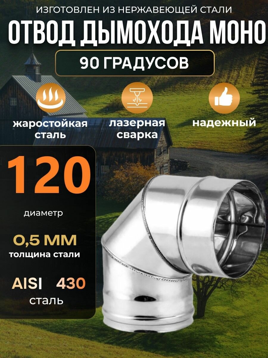 Колено отвод 