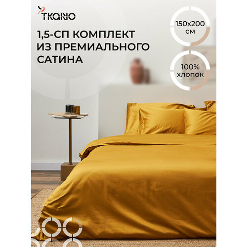 фото Постельное белье 150х200 см 1.5 спальное из премиального сатина essential tk24-dc0043 tkano