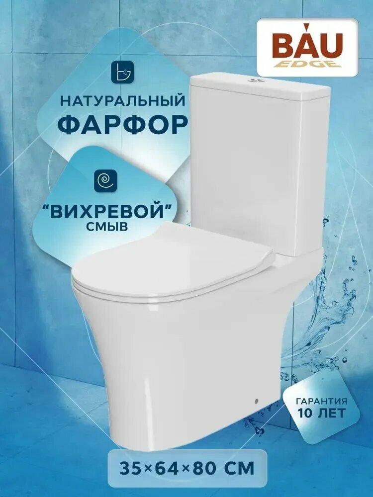 Унитаз компакт торнадо напольный безободковый Bau Spectrum squar Hurricane-5, усиленное быстросъемное сиденье дюропласт микролифт