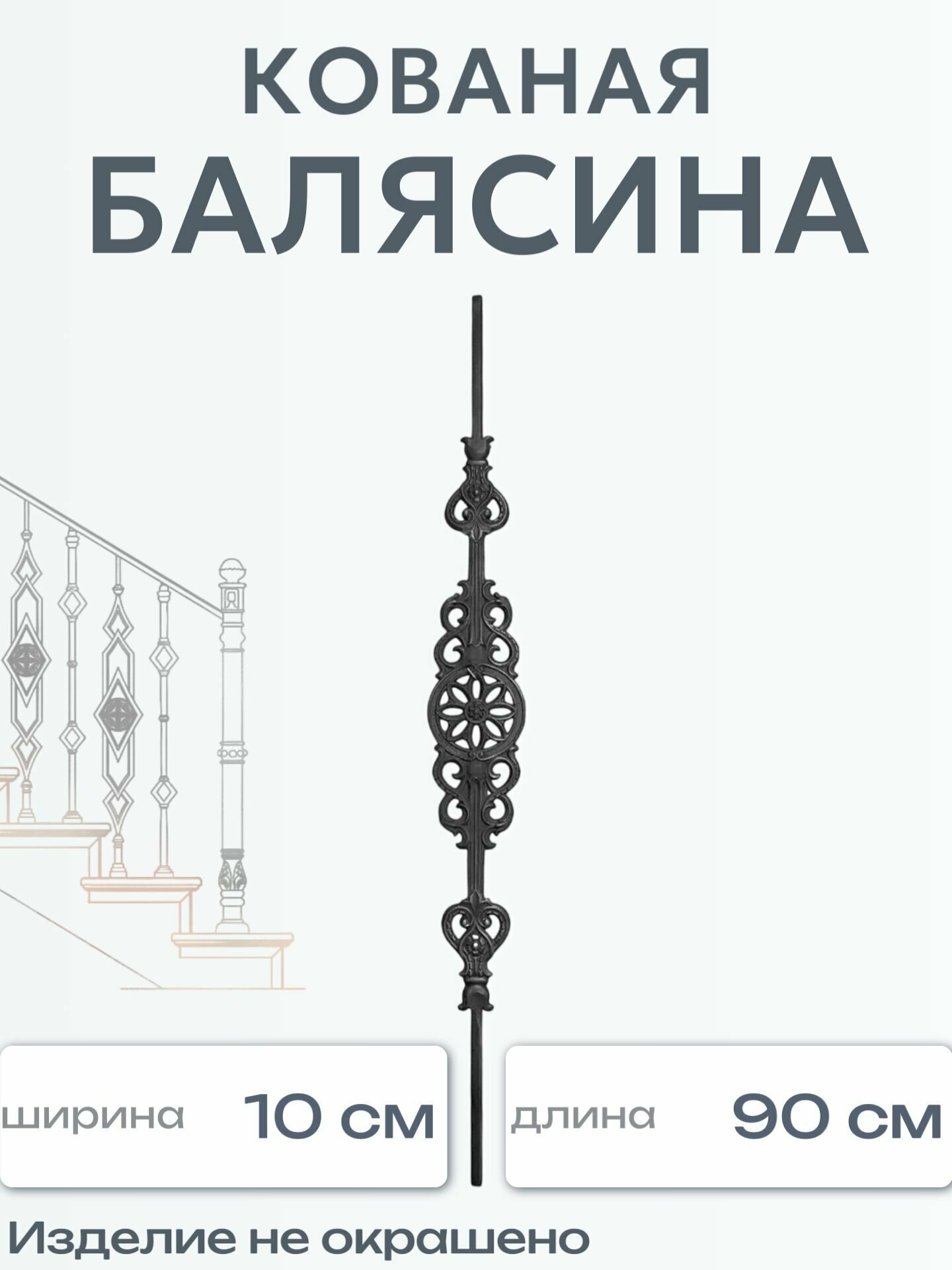 Кованная балясина (1612)