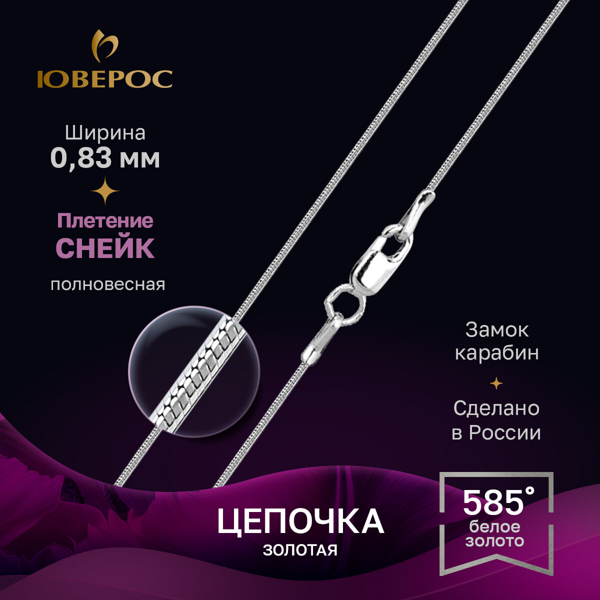 Цепь Юверос, белое золото, 585 проба, родирование, длина 40 см, средний вес 2.9 г, , белый