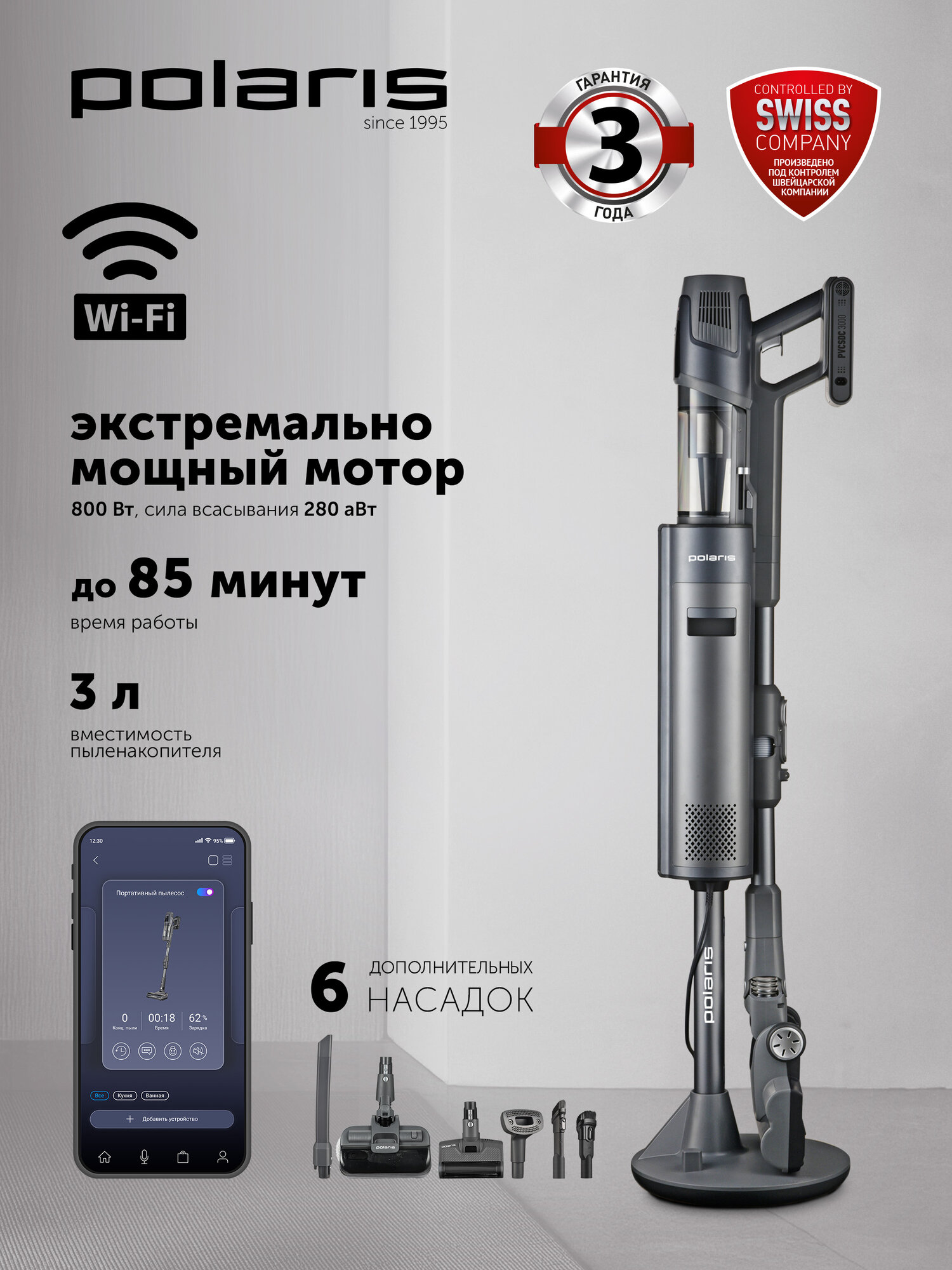 Пылесос портативный с пыленакопителем Polaris PVCSDC 3000 WIFI IQ Home Серый