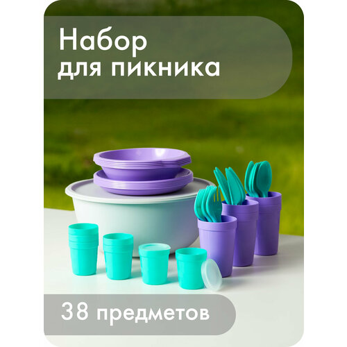 Набор посуды для пикника №32, Альт-Пласт, 38 предметов на 5 персон, пластик серый, фиолетовый, голубой