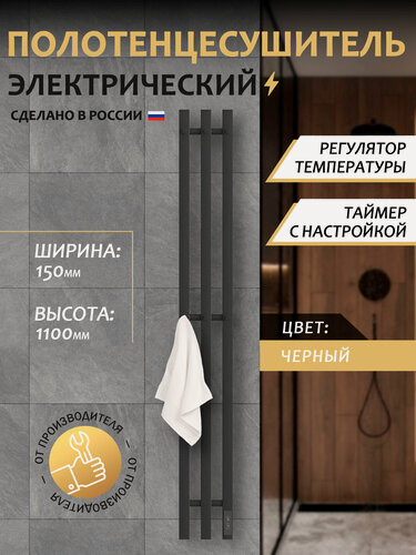 Изображение товара Полотенцесушитель электрический Point Гермес PN13821B П3 120x1100 диммер справа, черный