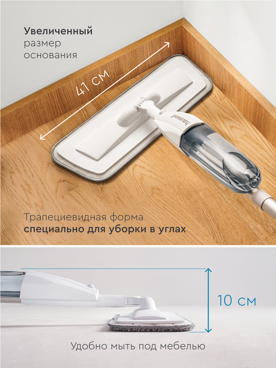 Швабра с распылителем Hauswell SprayPro, серая, 1 насадка Flat — фото 1
