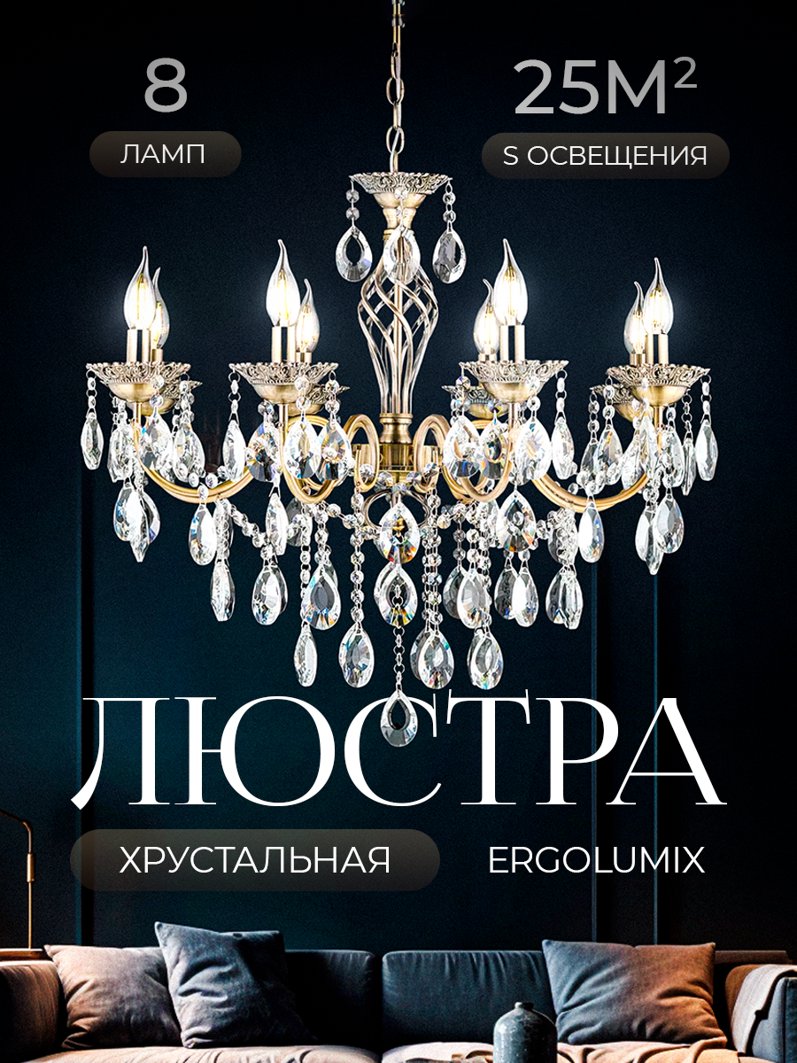 Люстра потолочная подвесная классическая в гостиную, спальню, кабинет, на кухню