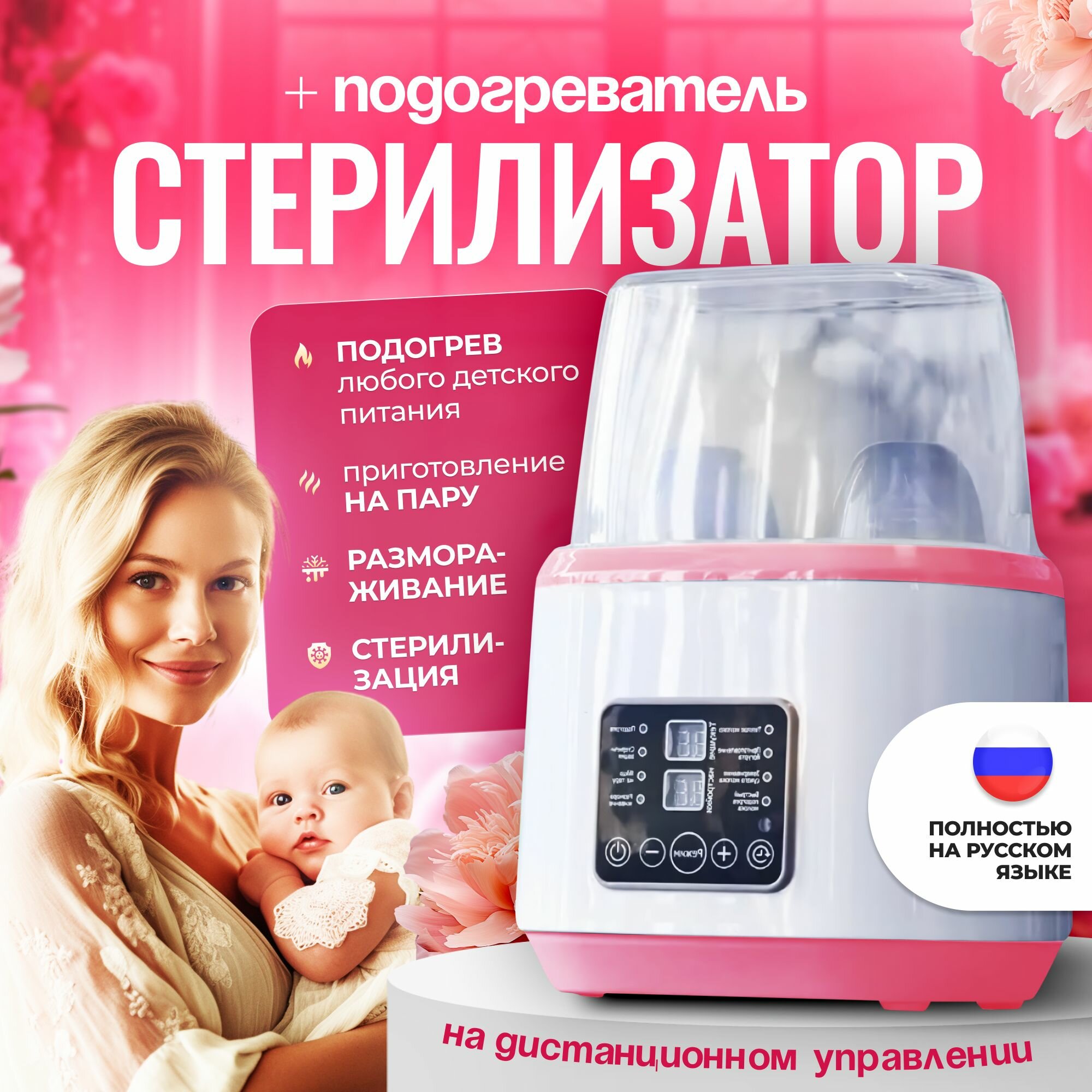 Подогреватель стерилизатор для бутылочек и сосок молокоотсоса посуды для малыша размораживатель