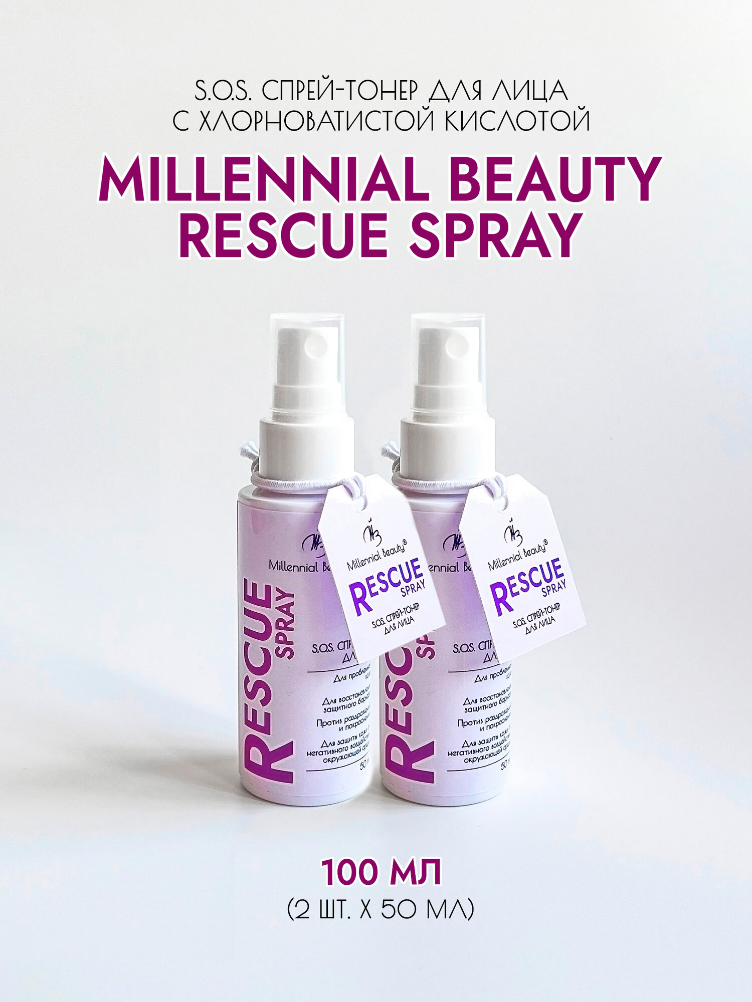 Millennial Beauty S.O.S. cпрей-тонер для лица Rescue Spray с хлорноватистой кислотой против воспалений и высыпаний, раздражений и покраснений, для восстановления защитного барьера и защиты кожи, 100 мл