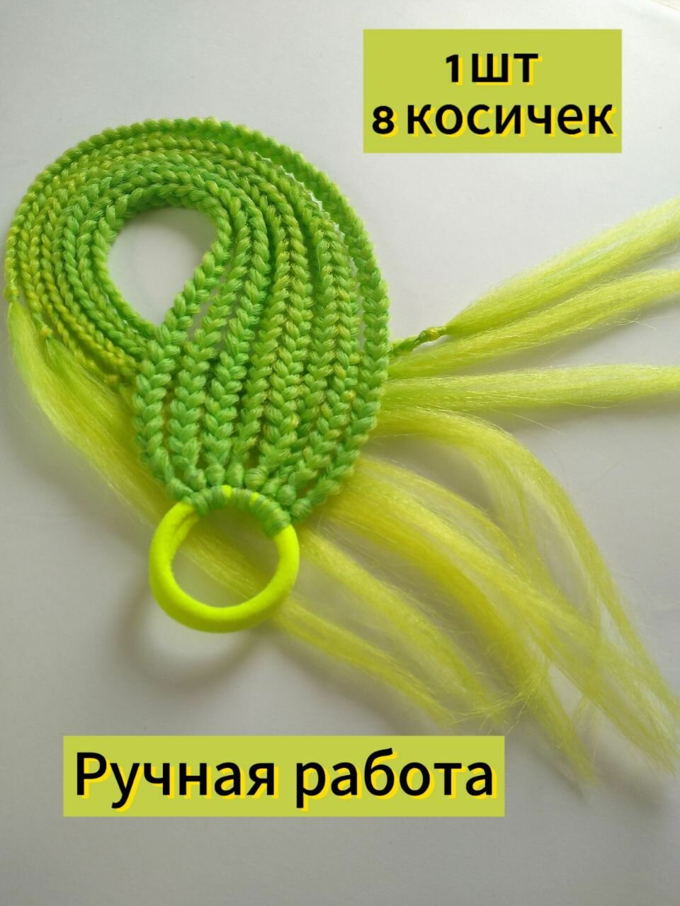 Резинка с косичками. Косички из канекалона на резинке.