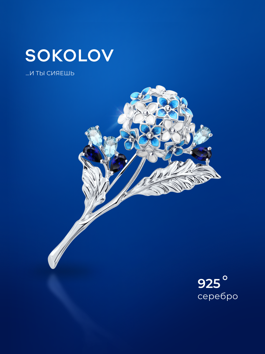 Брошь SOKOLOV, серебро, 925 проба, родирование