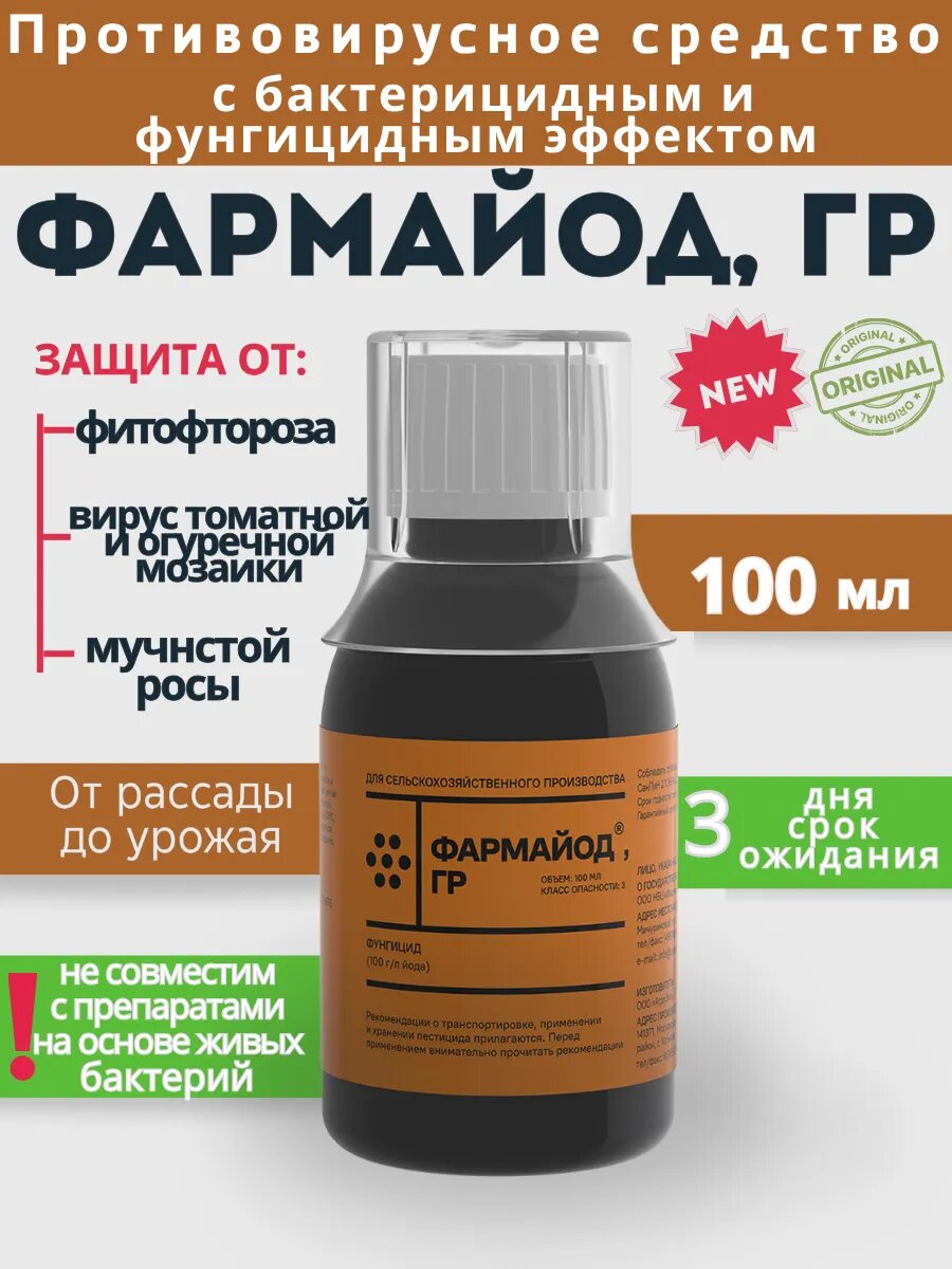 Фармайод, ГР
