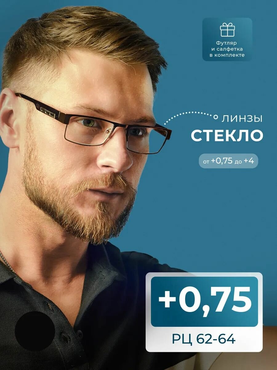 Готовые очки мужские со стеклом (+0.75) с футляром, Fedrov 019, линза стекло, цвет черный, РЦ 62-64