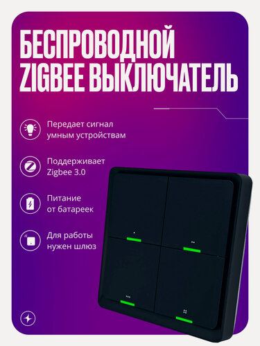 Изображение товара Умный выключатель Zigbee, беспроводной повторитель на батарейках, 4-клавишный, 12 каналов, черный, умный дом