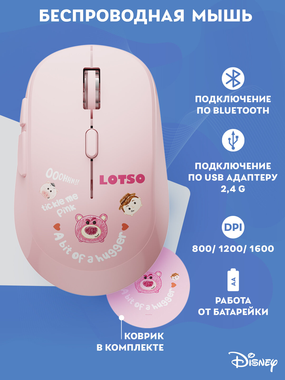 Мышь беспроводная + коврик Дисней История игрушек: Медведь Лотсо, розовый, 8 клавиш, до 1600 DPI