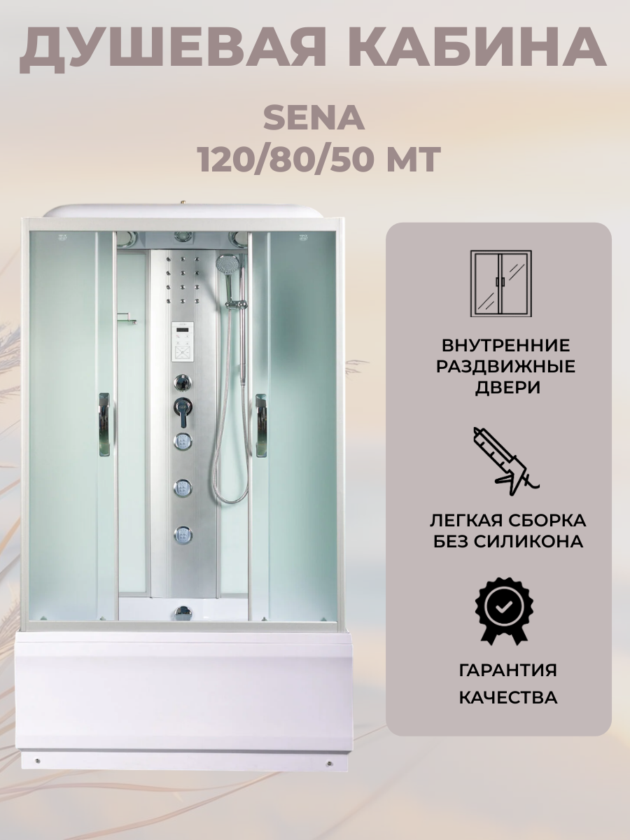 Душевая кабина River Sena 120/80/50 MT