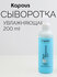 Сыворотка увлажняющая для восстановления волос Kapous «Dual Renas...