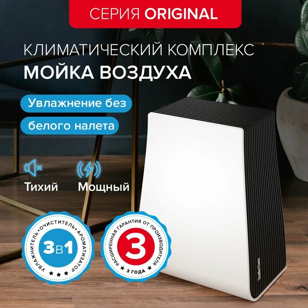 Stadler Form Мойка воздуха Stadler Form GEORGE G-005 32л 400мл/ч