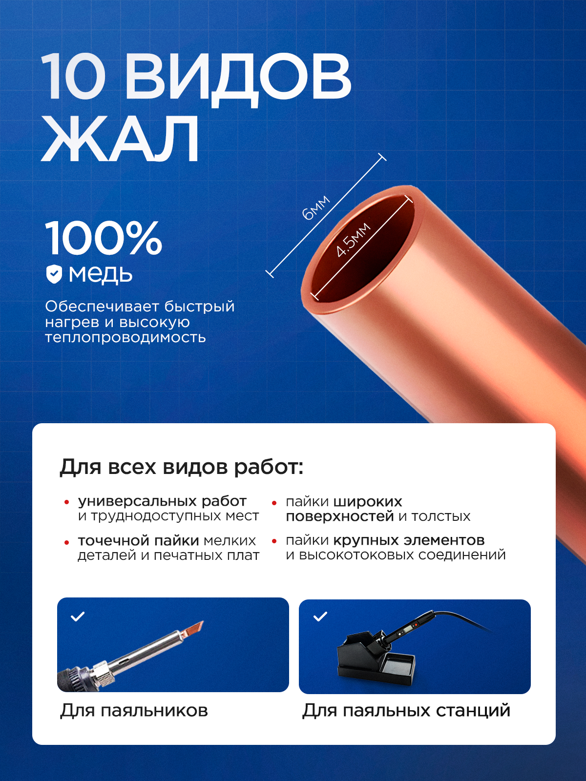 Набор медных жал для паяльника 10 шт, 900М, для паяльников с керамическим нагревательным элементом. — фото 1