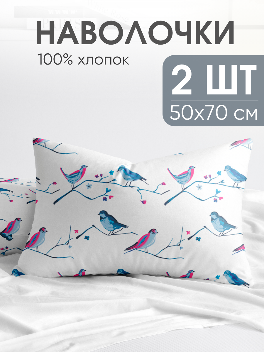 Наволочки 50х70, комплект из 2-х штук Ночь Нежна Birds, ткань бязь, 100% хлопок