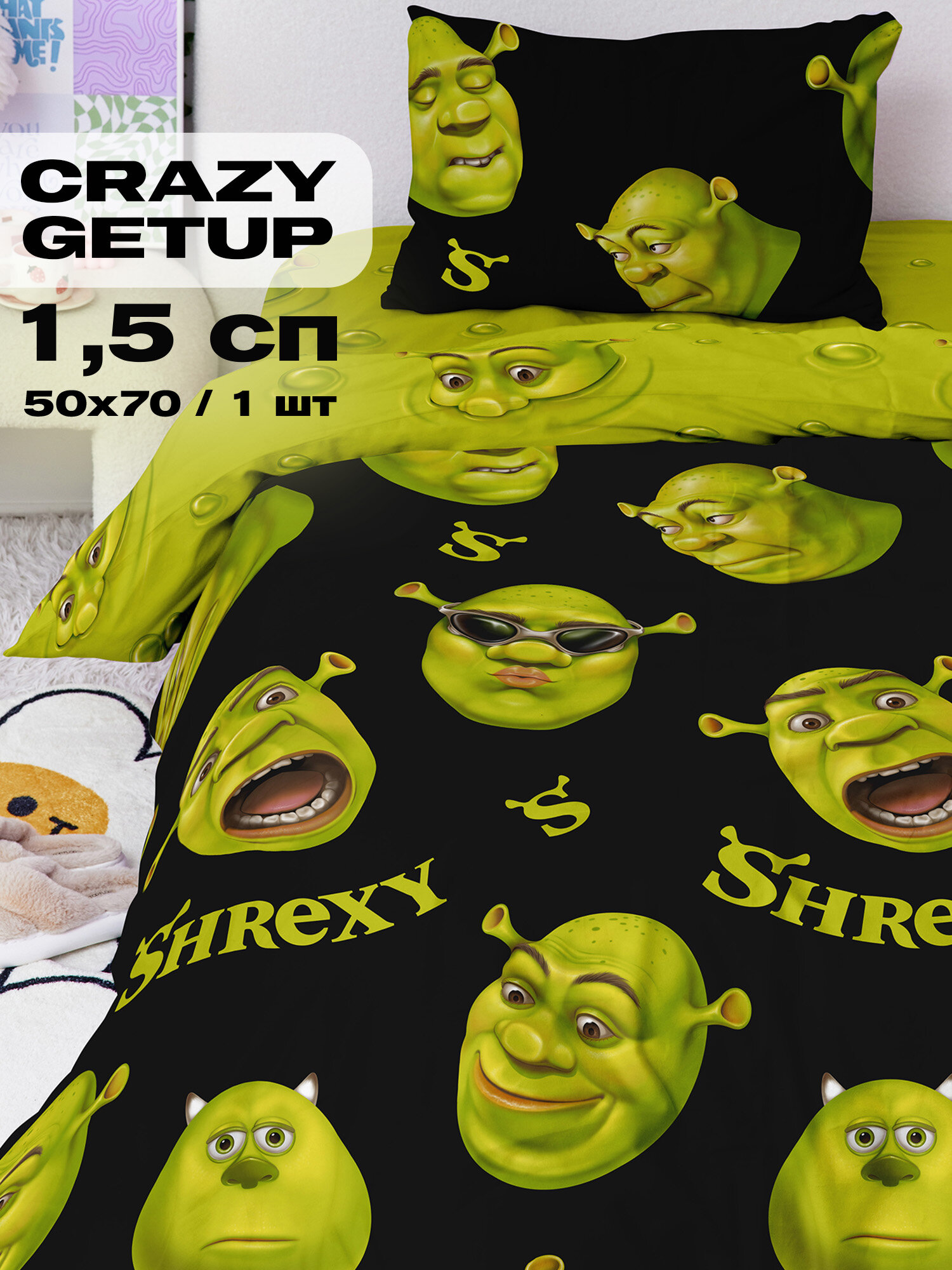 Постельное белье 1.5 спальное Crazy Getup, Перкаль, нав. 50х70, Шрек шрэк shrexy